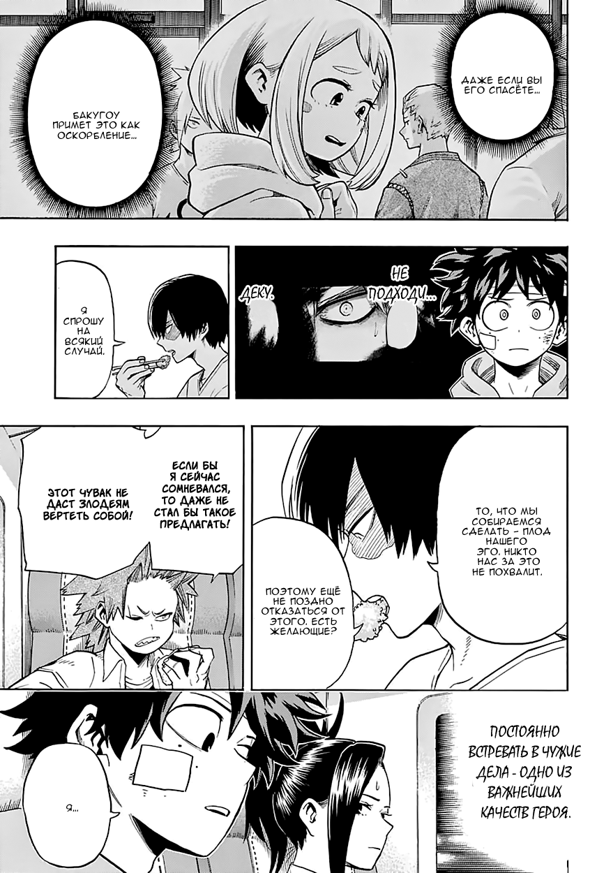 Read Boku no Hero Academia RU Manga Online