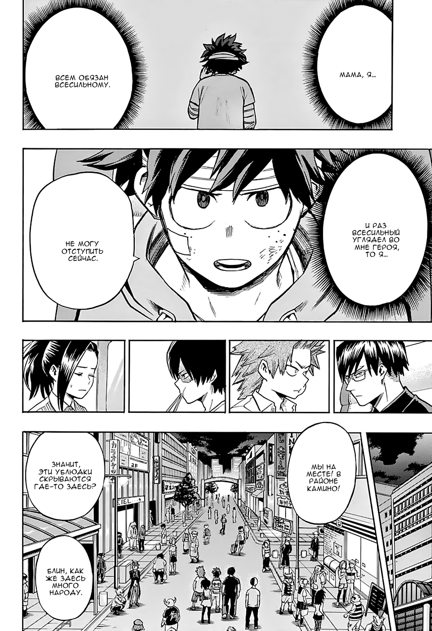 Read Boku no Hero Academia RU Manga Online
