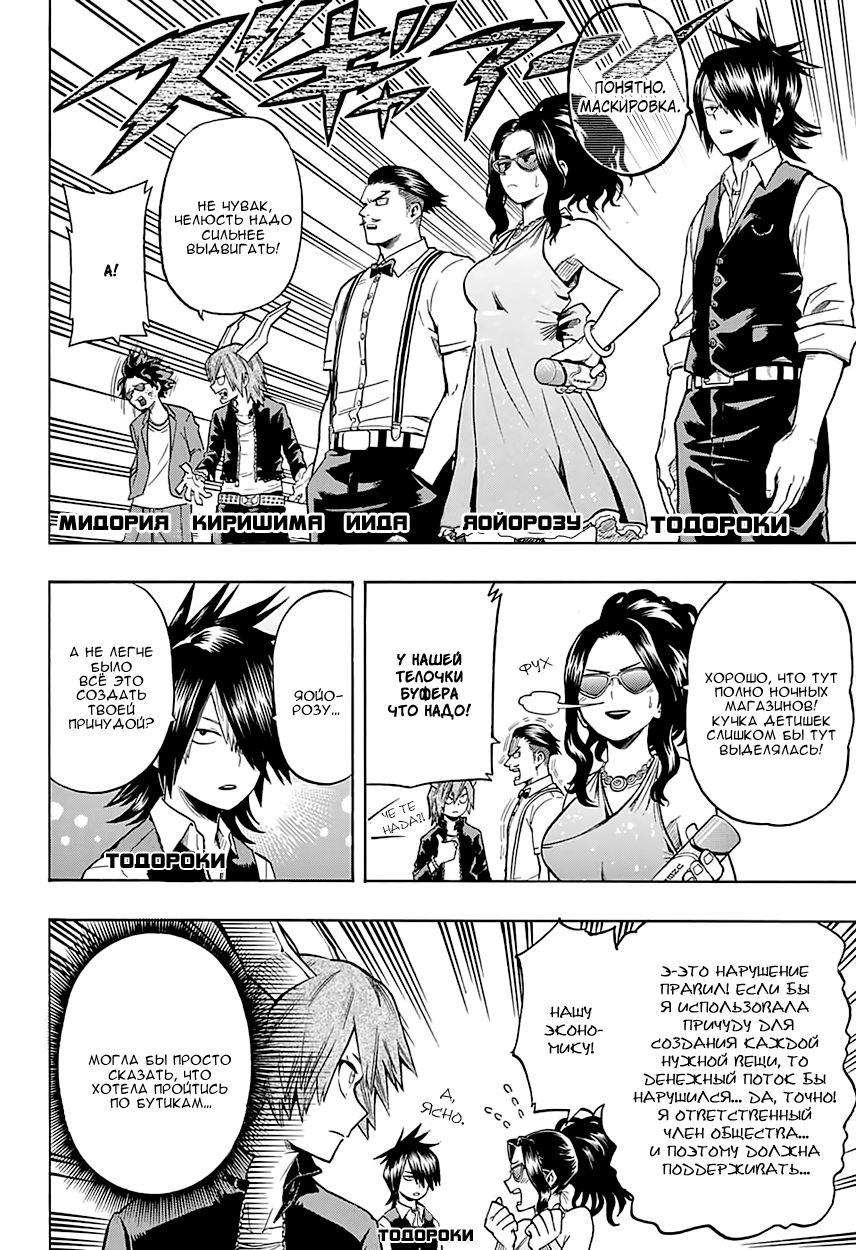 Read Boku no Hero Academia RU Manga Online