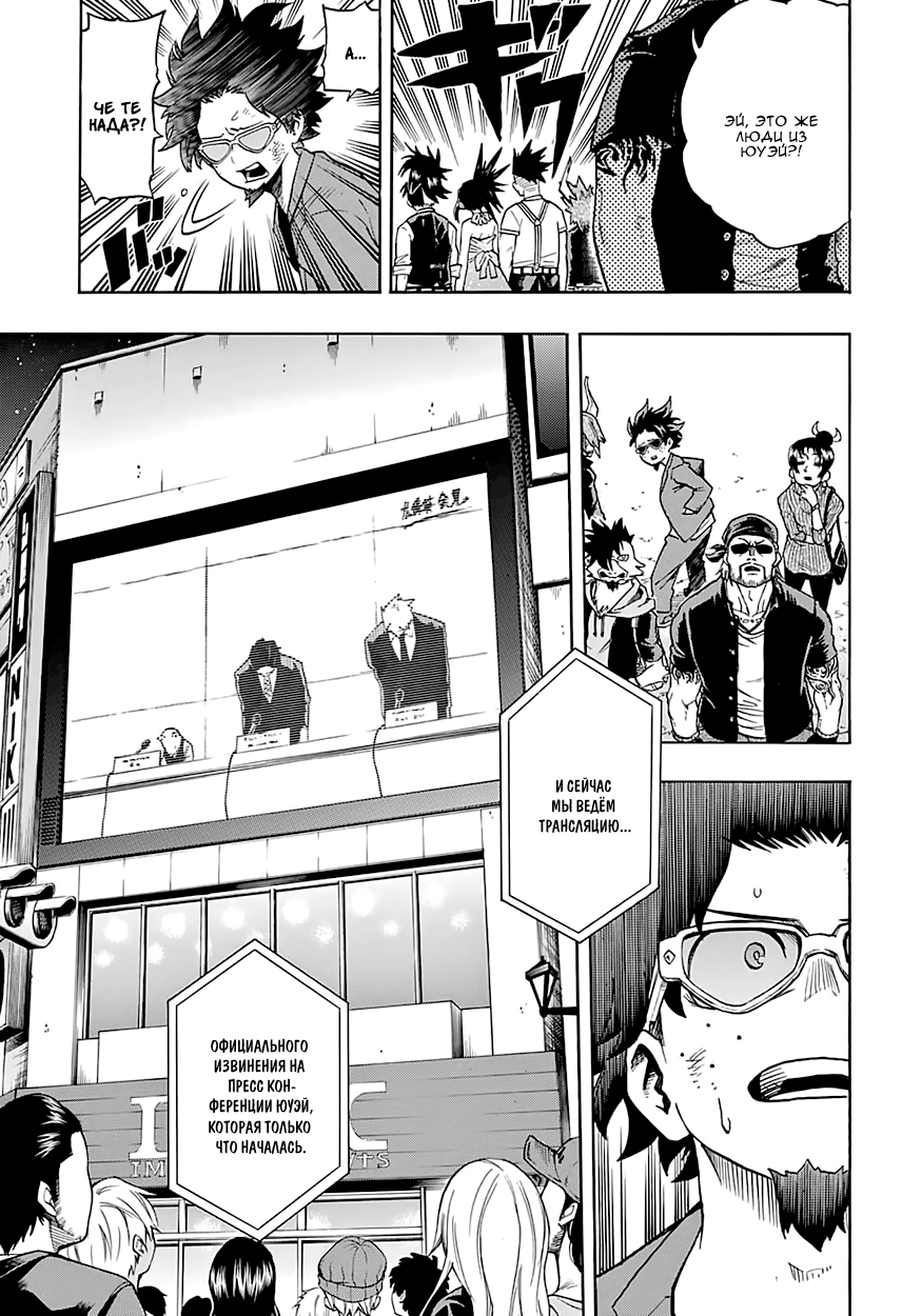 Read Boku no Hero Academia RU Manga Online