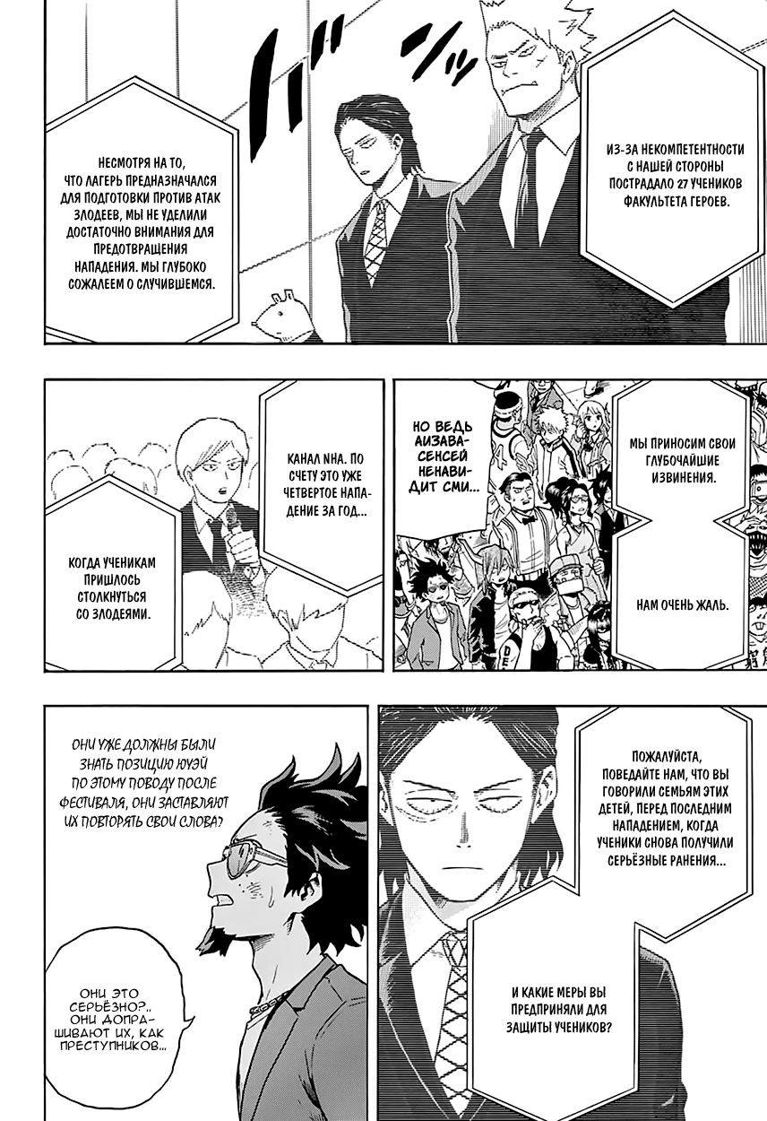 Read Boku no Hero Academia RU Manga Online