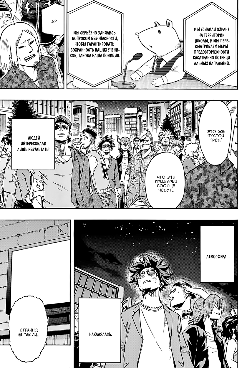 Read Boku no Hero Academia RU Manga Online
