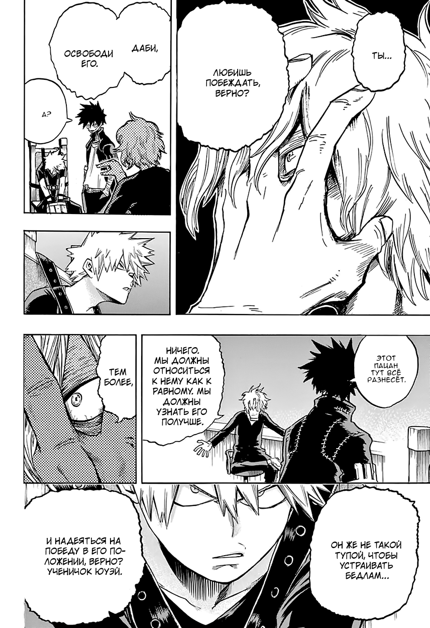 Read Boku no Hero Academia RU Manga Online