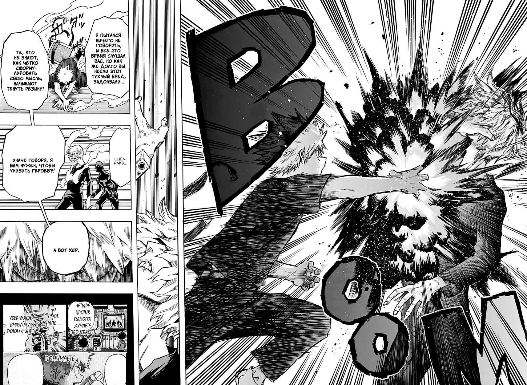 Read Boku no Hero Academia RU Manga Online