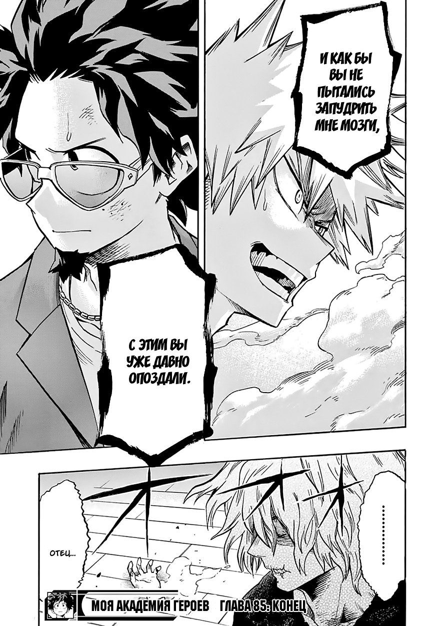 Read Boku no Hero Academia RU Manga Online