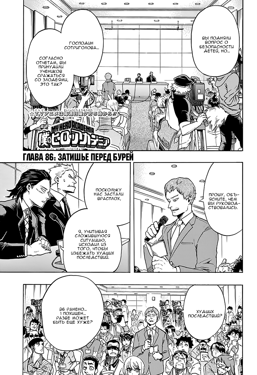 Read Boku no Hero Academia RU Manga Online