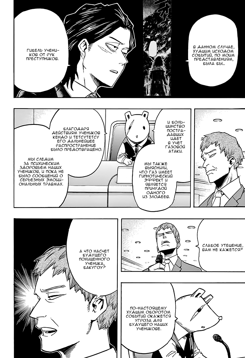 Read Boku no Hero Academia RU Manga Online