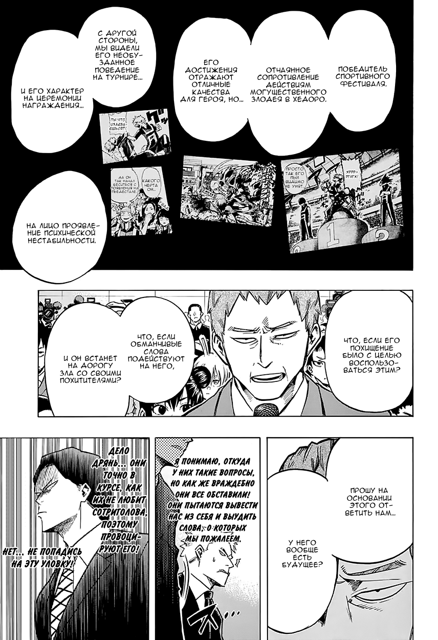 Read Boku no Hero Academia RU Manga Online
