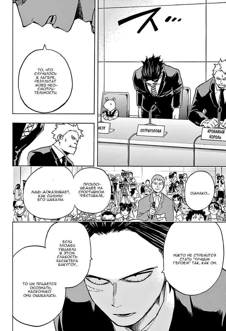 Read Boku no Hero Academia RU Manga Online