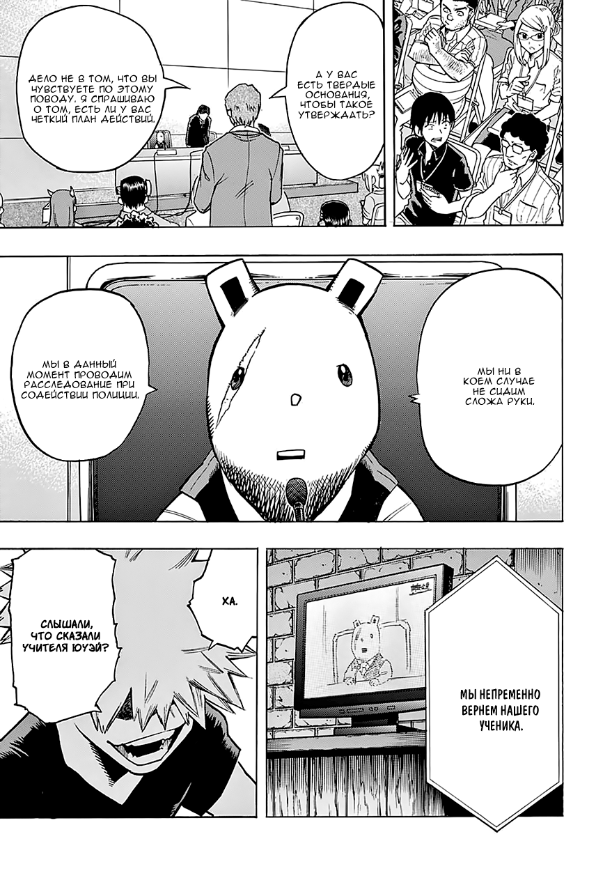Read Boku no Hero Academia RU Manga Online