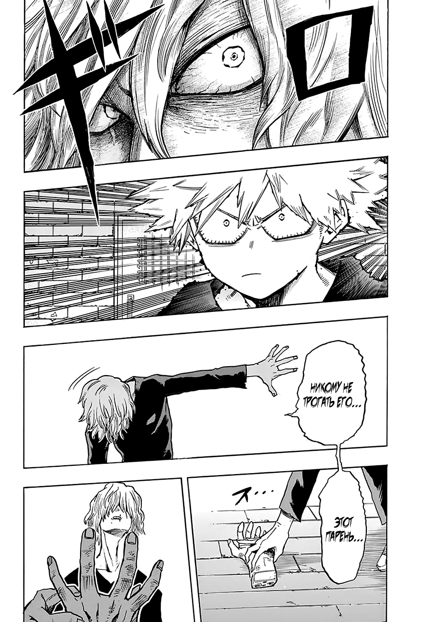 Read Boku no Hero Academia RU Manga Online