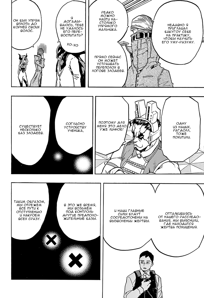 Read Boku no Hero Academia RU Manga Online