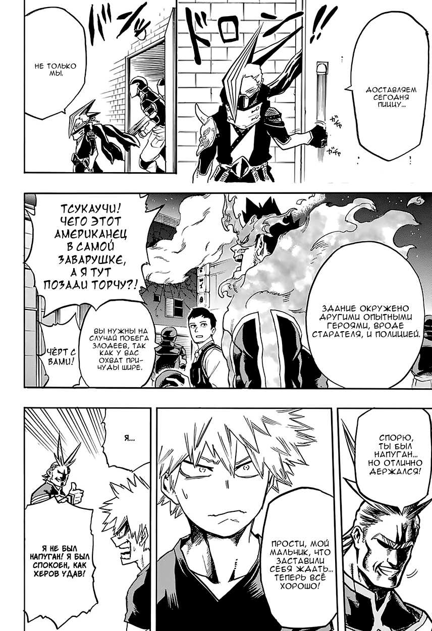 Read Boku no Hero Academia RU Manga Online