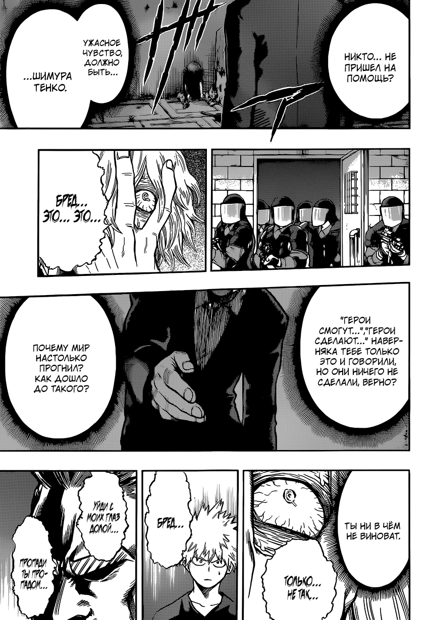 Read Boku no Hero Academia RU Manga Online