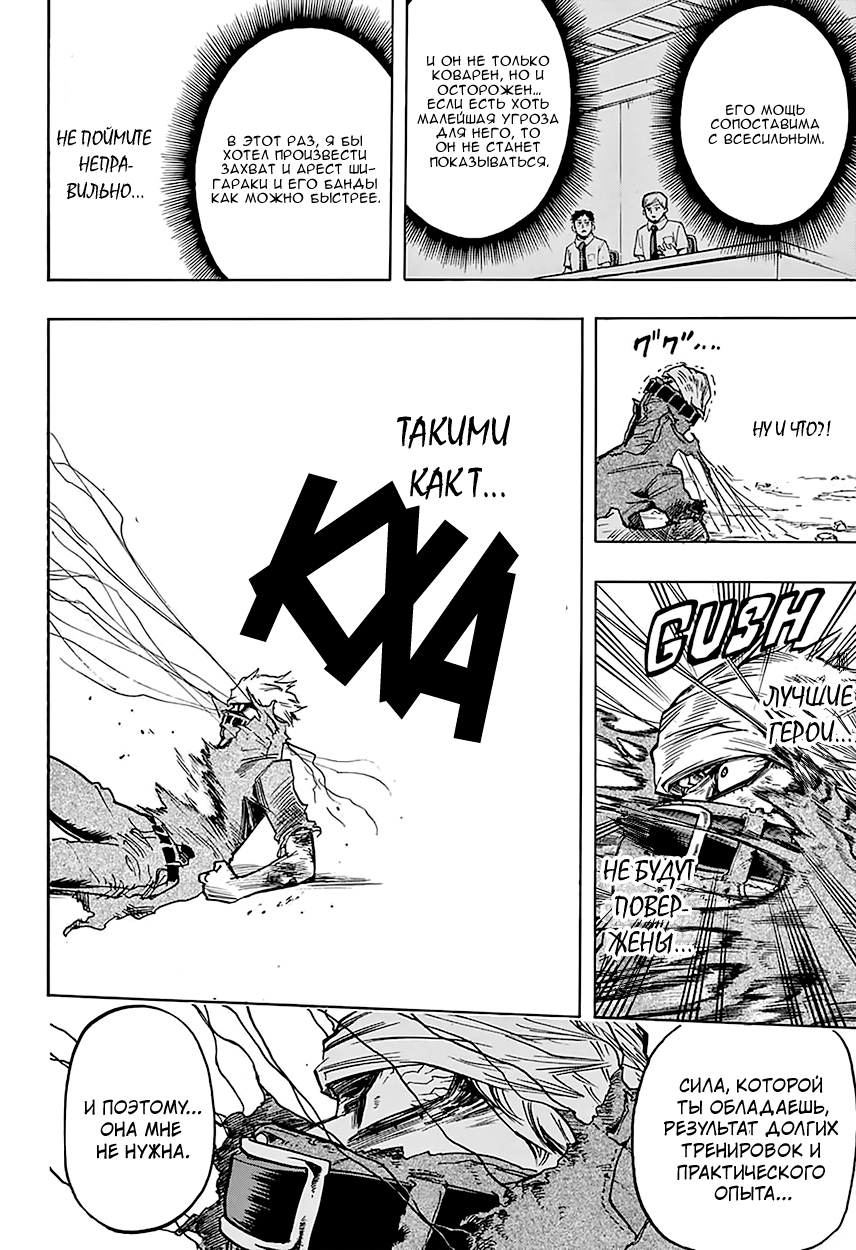 Read Boku no Hero Academia RU Manga Online