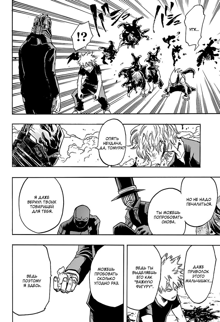 Read Boku no Hero Academia RU Manga Online