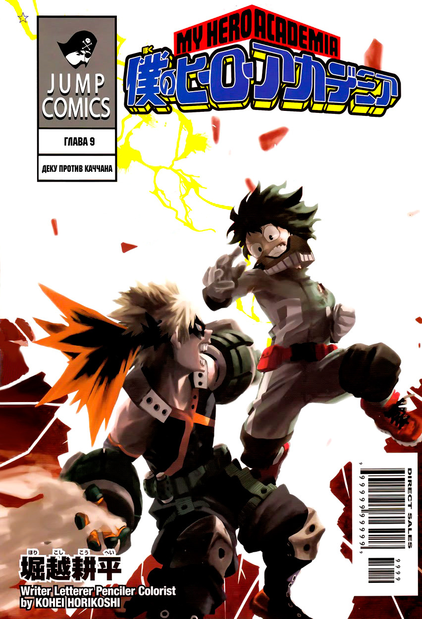 Read Boku no Hero Academia RU Manga Online