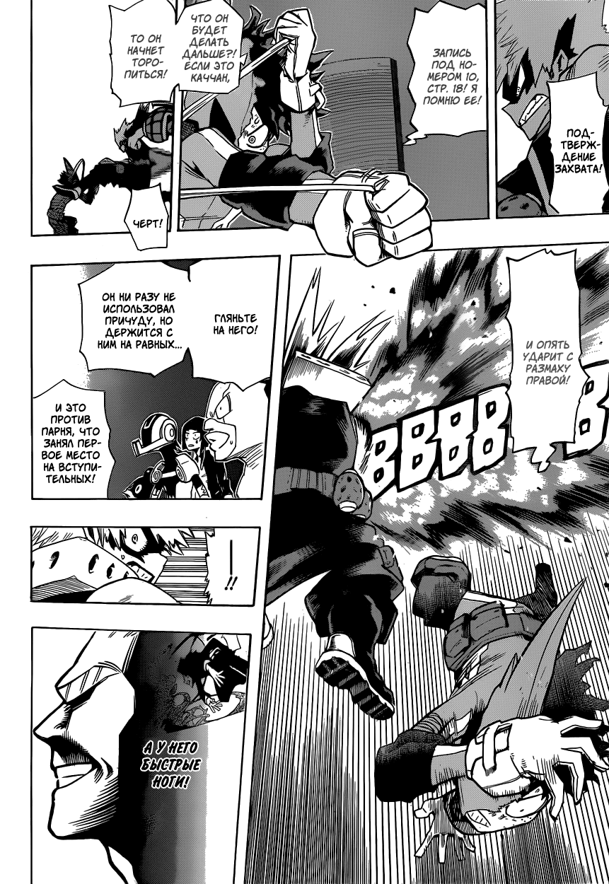 Read Boku no Hero Academia RU Manga Online