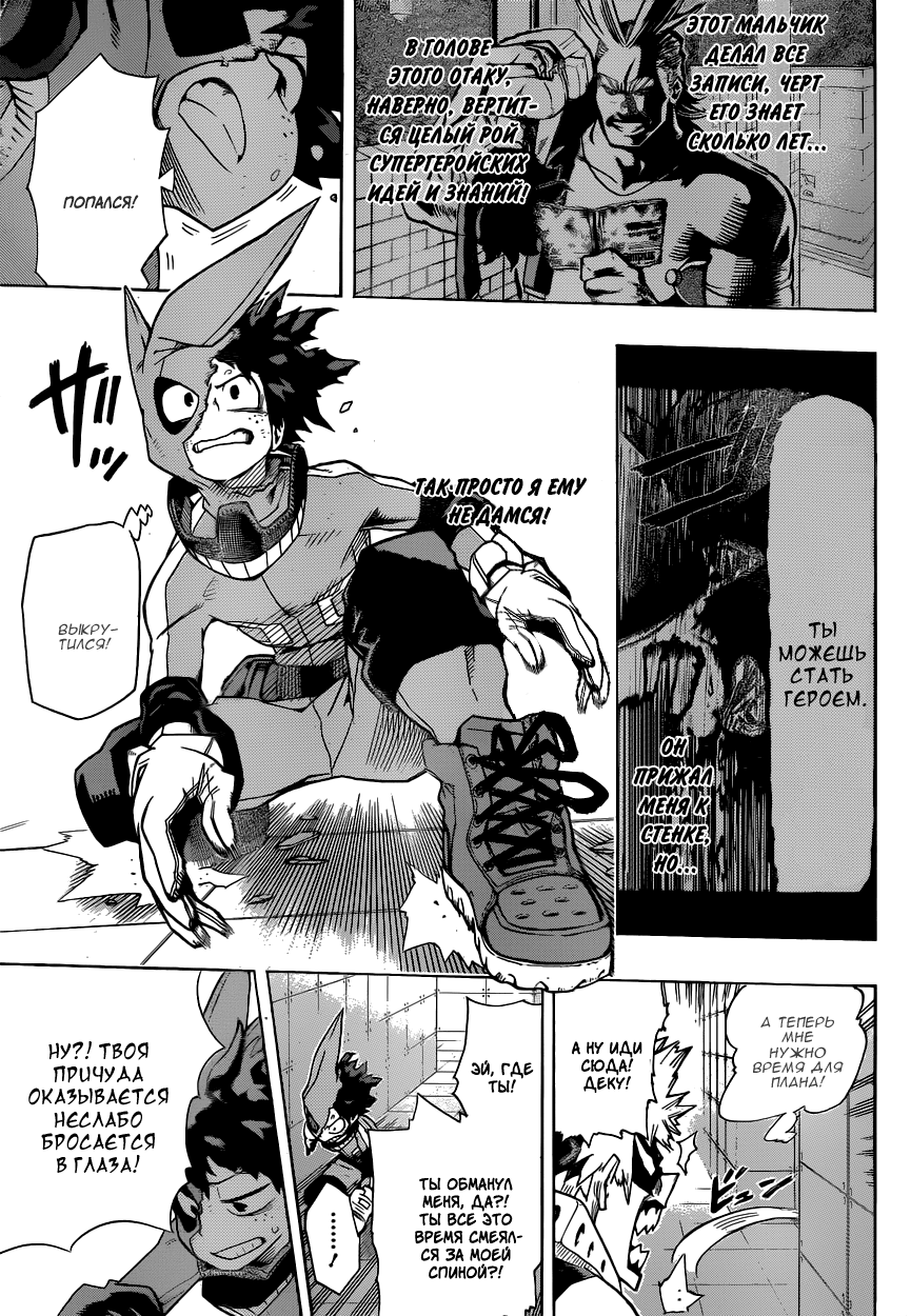 Read Boku no Hero Academia RU Manga Online