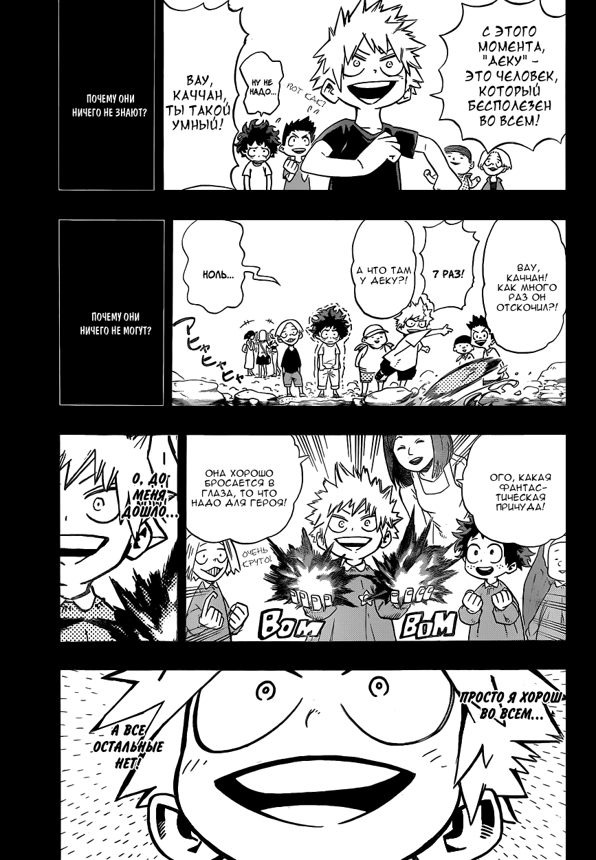 Read Boku no Hero Academia RU Manga Online
