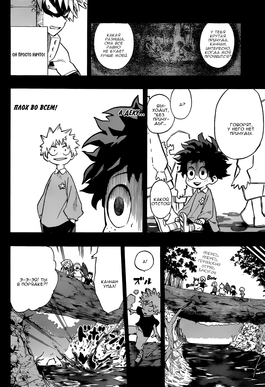 Read Boku no Hero Academia RU Manga Online