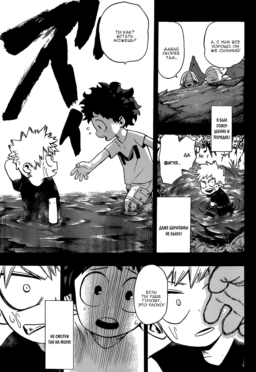 Read Boku no Hero Academia RU Manga Online