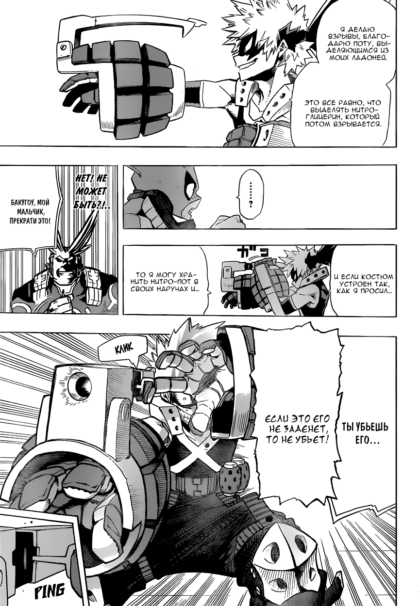 Read Boku no Hero Academia RU Manga Online