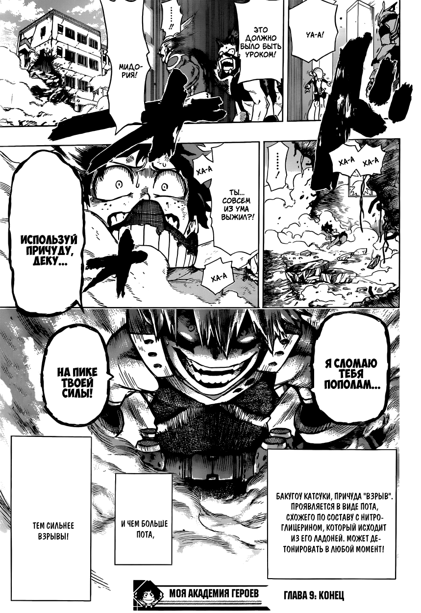 Read Boku no Hero Academia RU Manga Online
