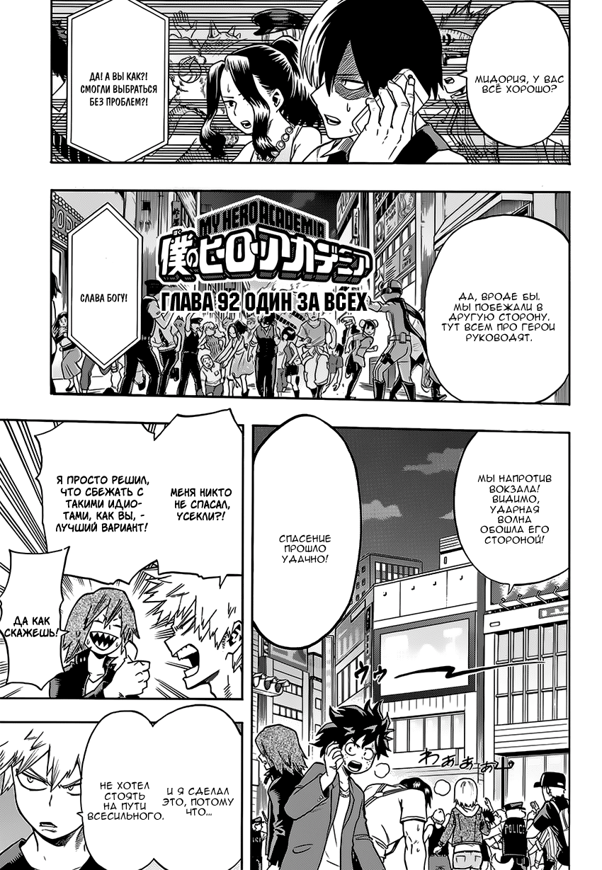 Read Boku no Hero Academia RU Manga Online