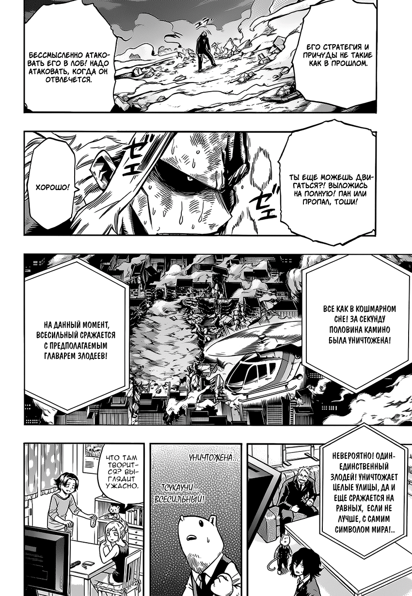 Read Boku no Hero Academia RU Manga Online