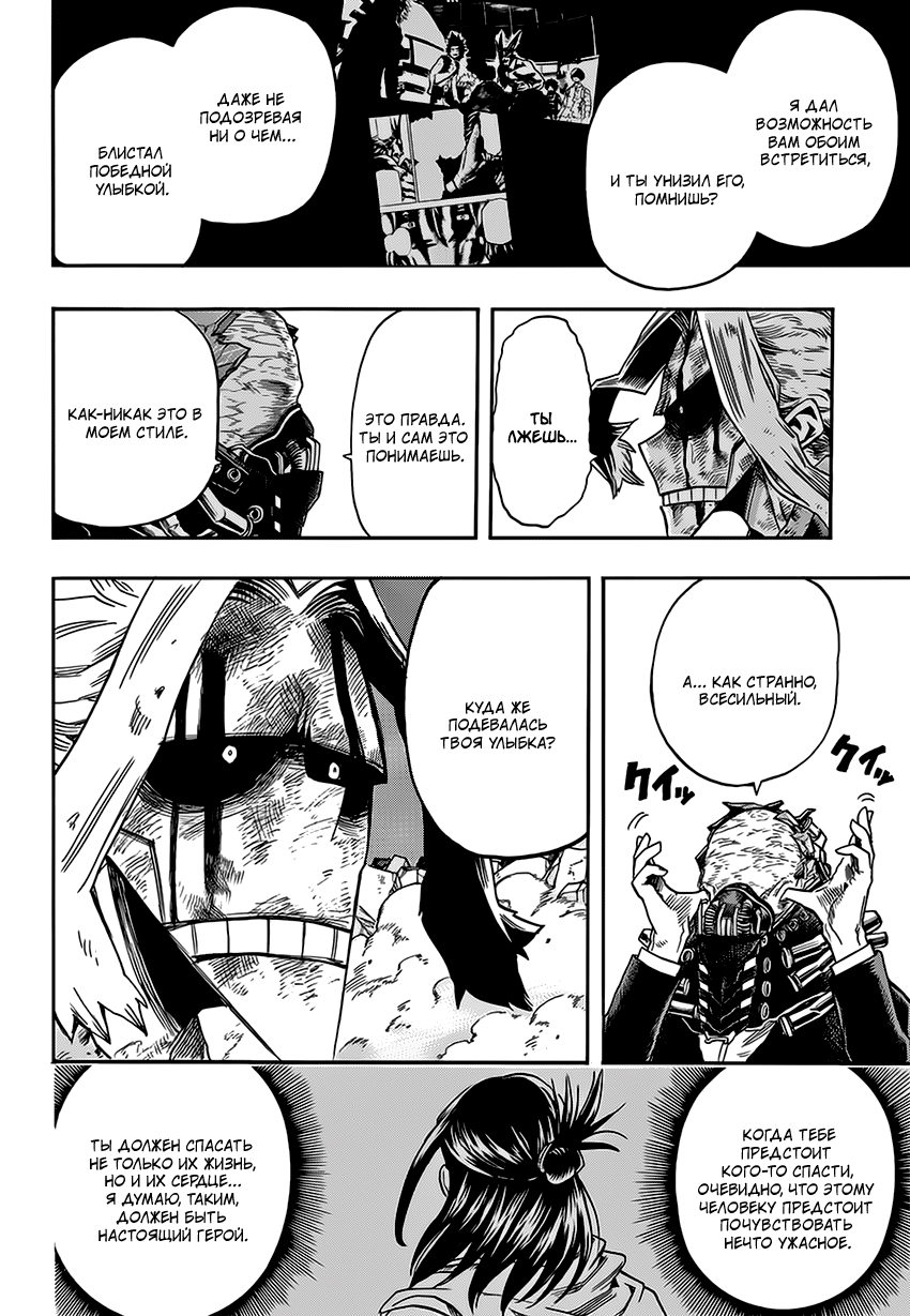 Read Boku no Hero Academia RU Manga Online