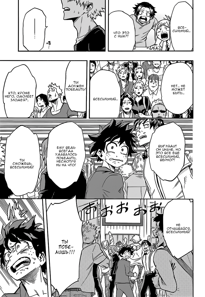 Read Boku no Hero Academia RU Manga Online