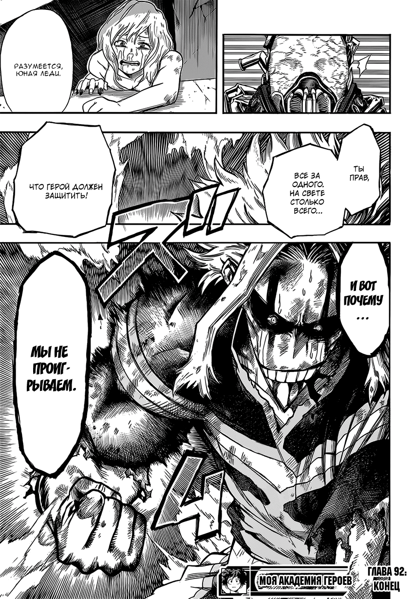 Read Boku no Hero Academia RU Manga Online