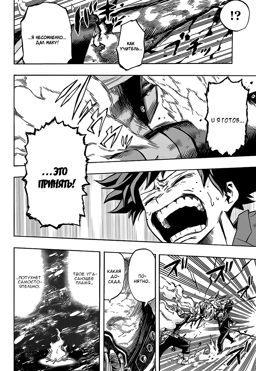 Read Boku no Hero Academia RU Manga Online