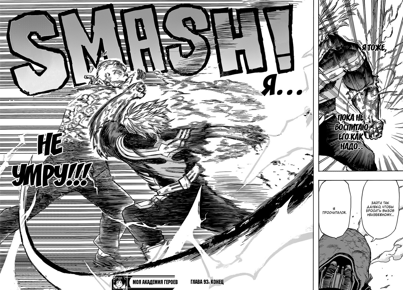 Read Boku no Hero Academia RU Manga Online