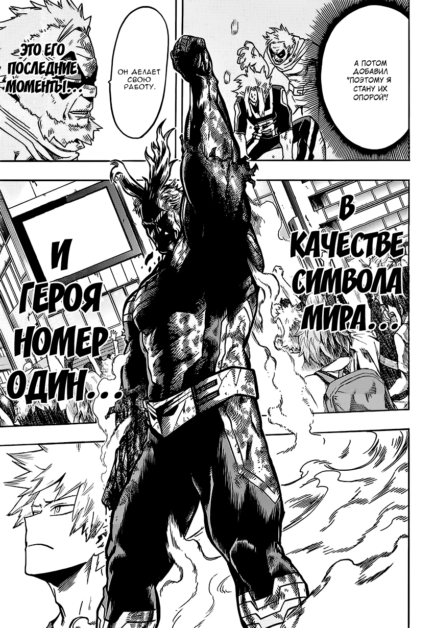 Read Boku no Hero Academia RU Manga Online