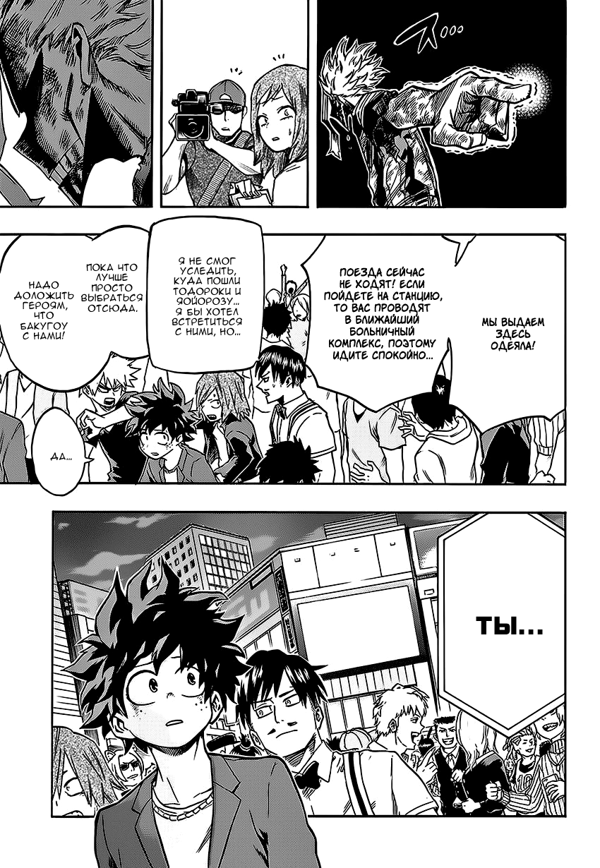 Read Boku no Hero Academia RU Manga Online