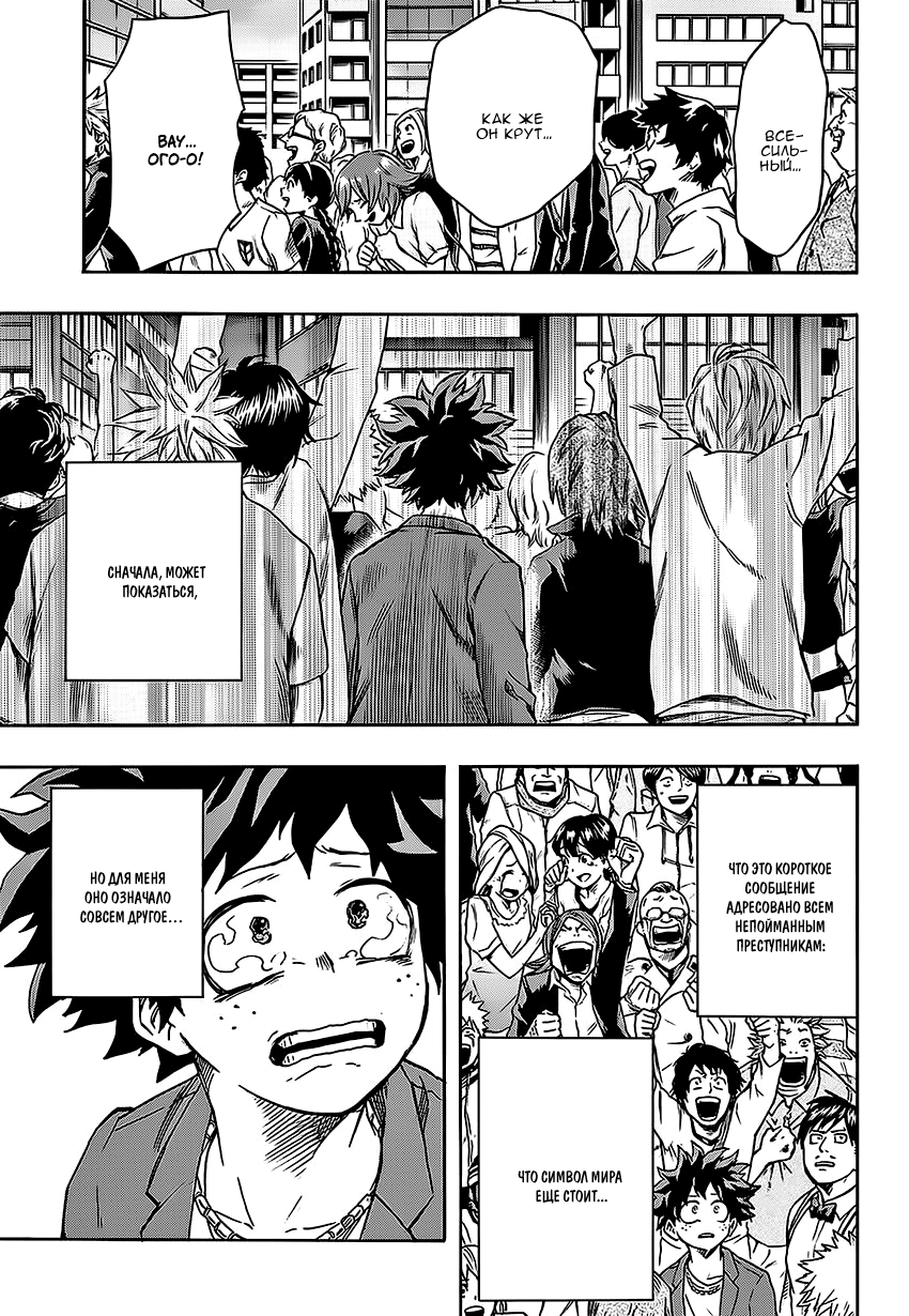 Read Boku no Hero Academia RU Manga Online