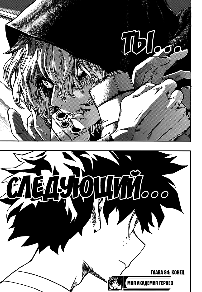 Read Boku no Hero Academia RU Manga Online