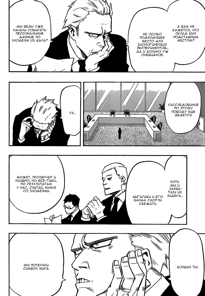 Read Boku no Hero Academia RU Manga Online
