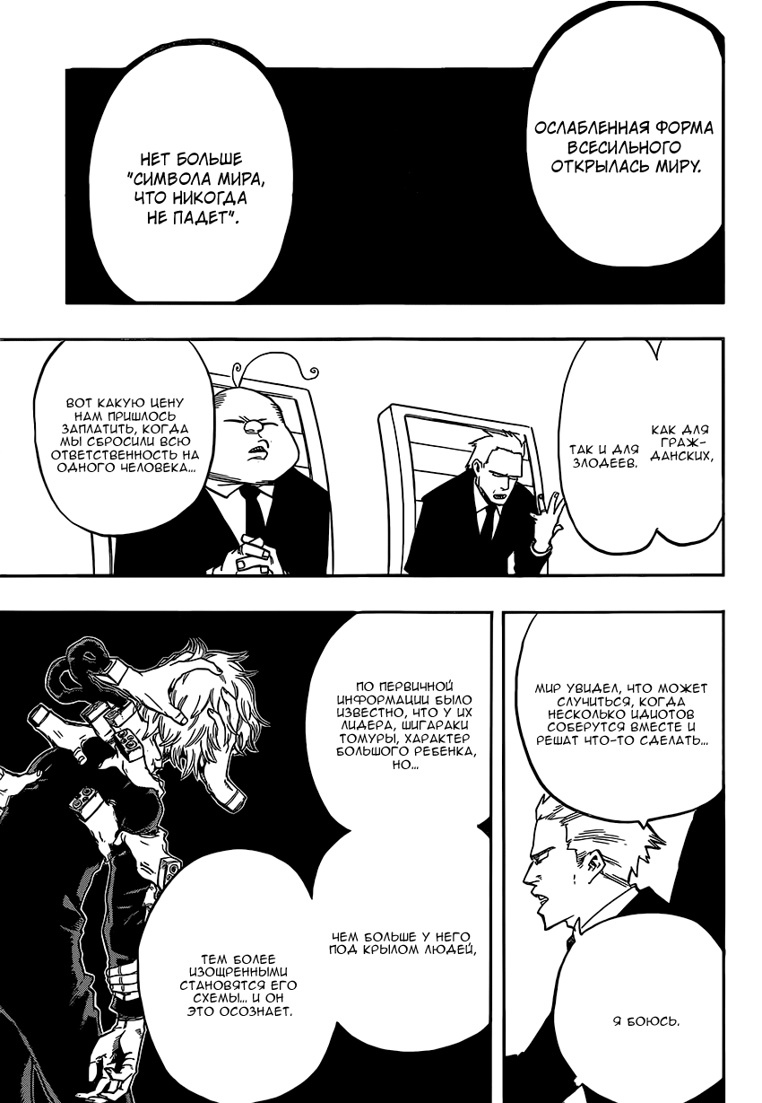 Read Boku no Hero Academia RU Manga Online