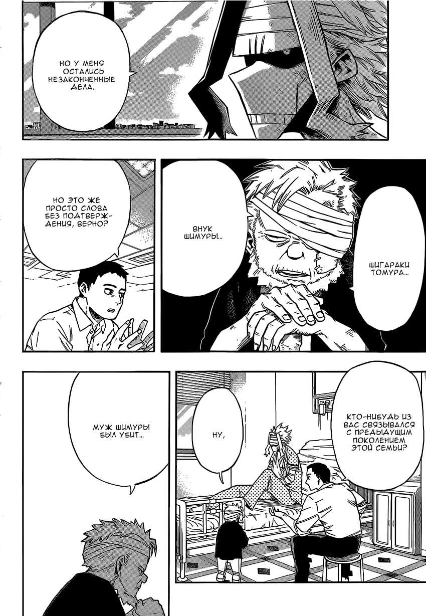 Read Boku no Hero Academia RU Manga Online