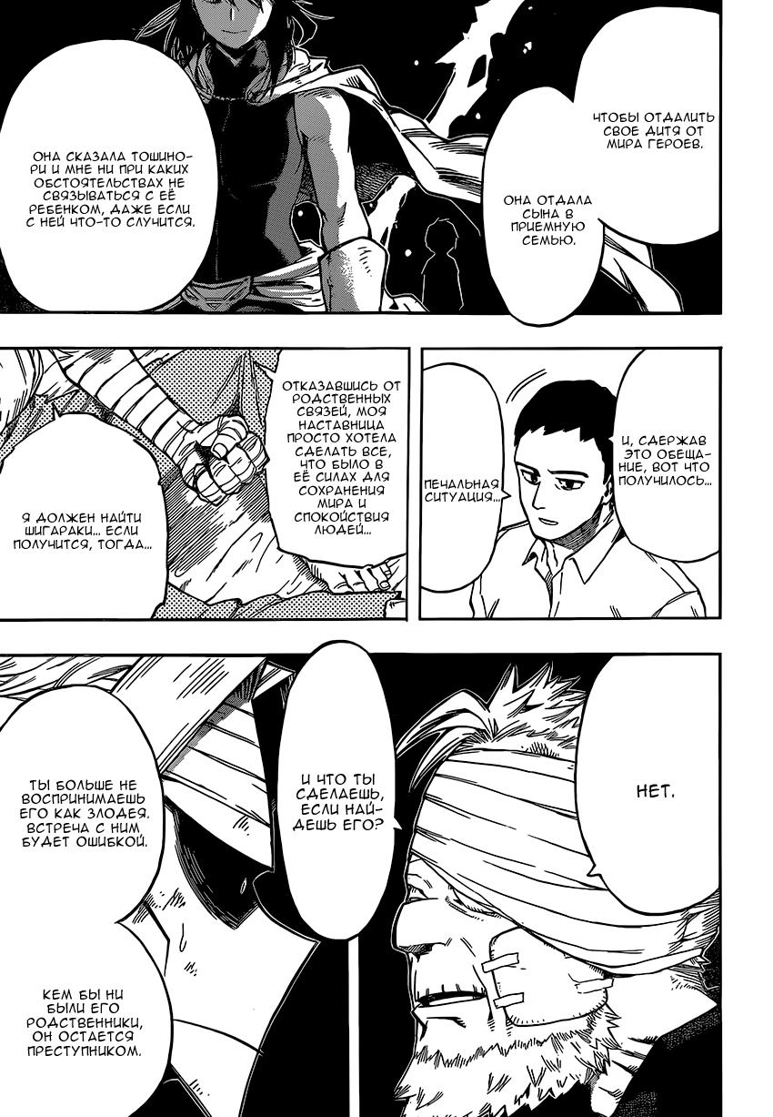 Read Boku no Hero Academia RU Manga Online