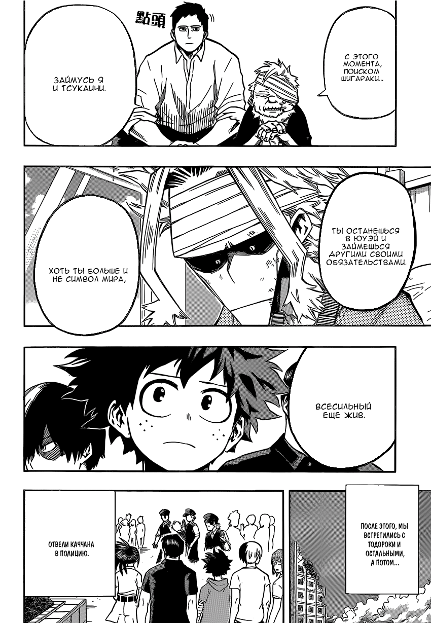 Read Boku no Hero Academia RU Manga Online