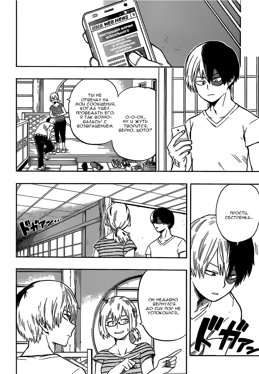 Read Boku no Hero Academia RU Manga Online