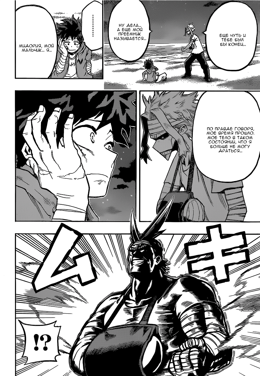 Read Boku no Hero Academia RU Manga Online