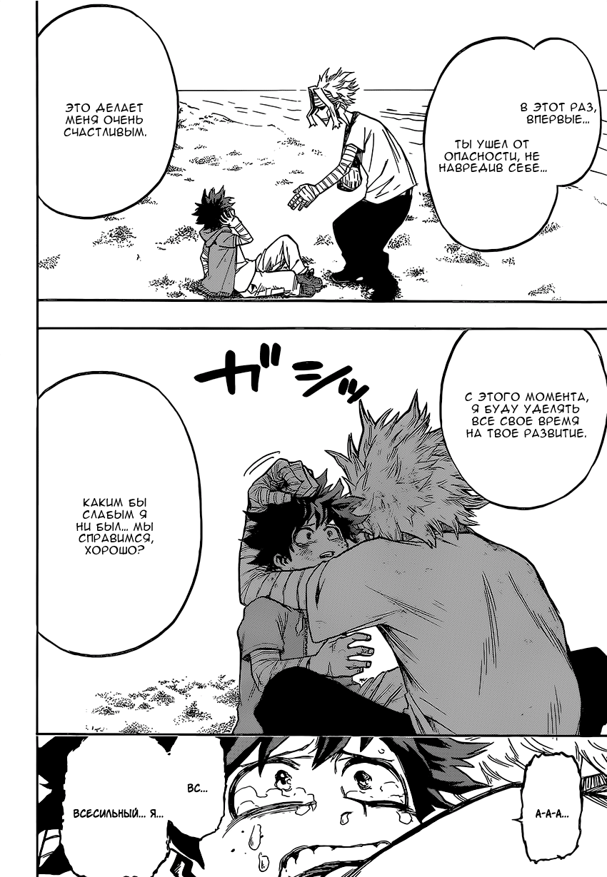 Read Boku no Hero Academia RU Manga Online