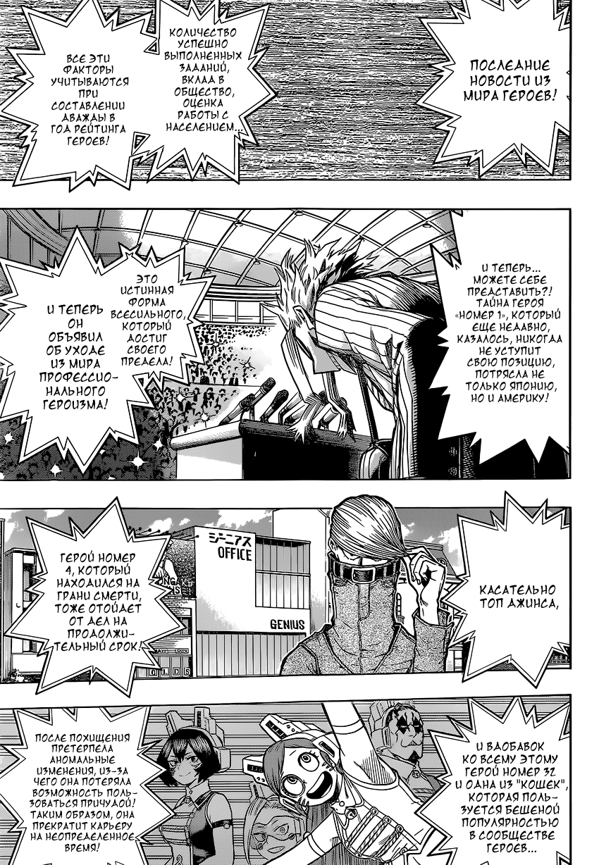 Read Boku no Hero Academia RU Manga Online