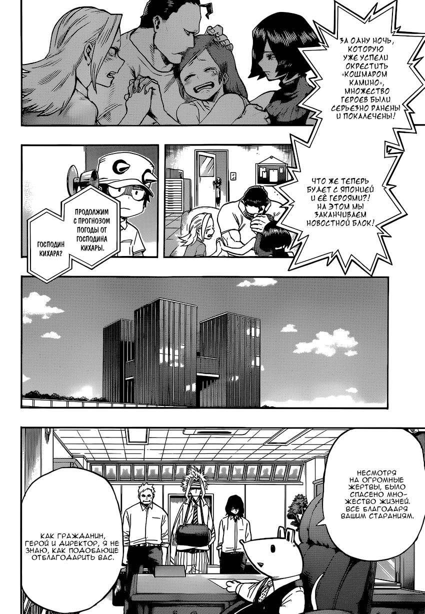 Read Boku no Hero Academia RU Manga Online