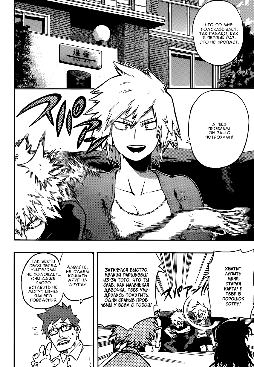 Read Boku no Hero Academia RU Manga Online